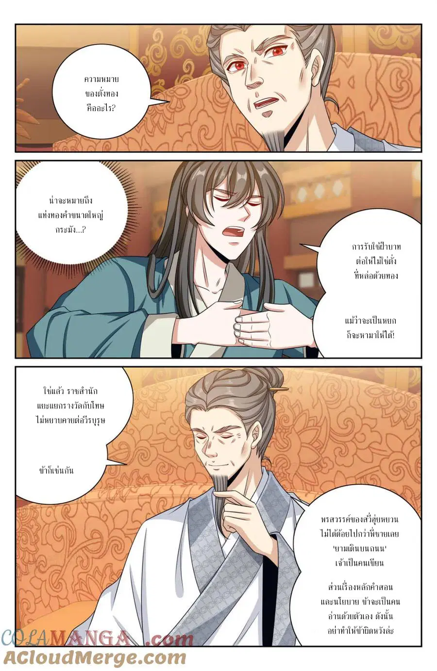 Nightwatcher ตอนที่ 405 หน้า 2