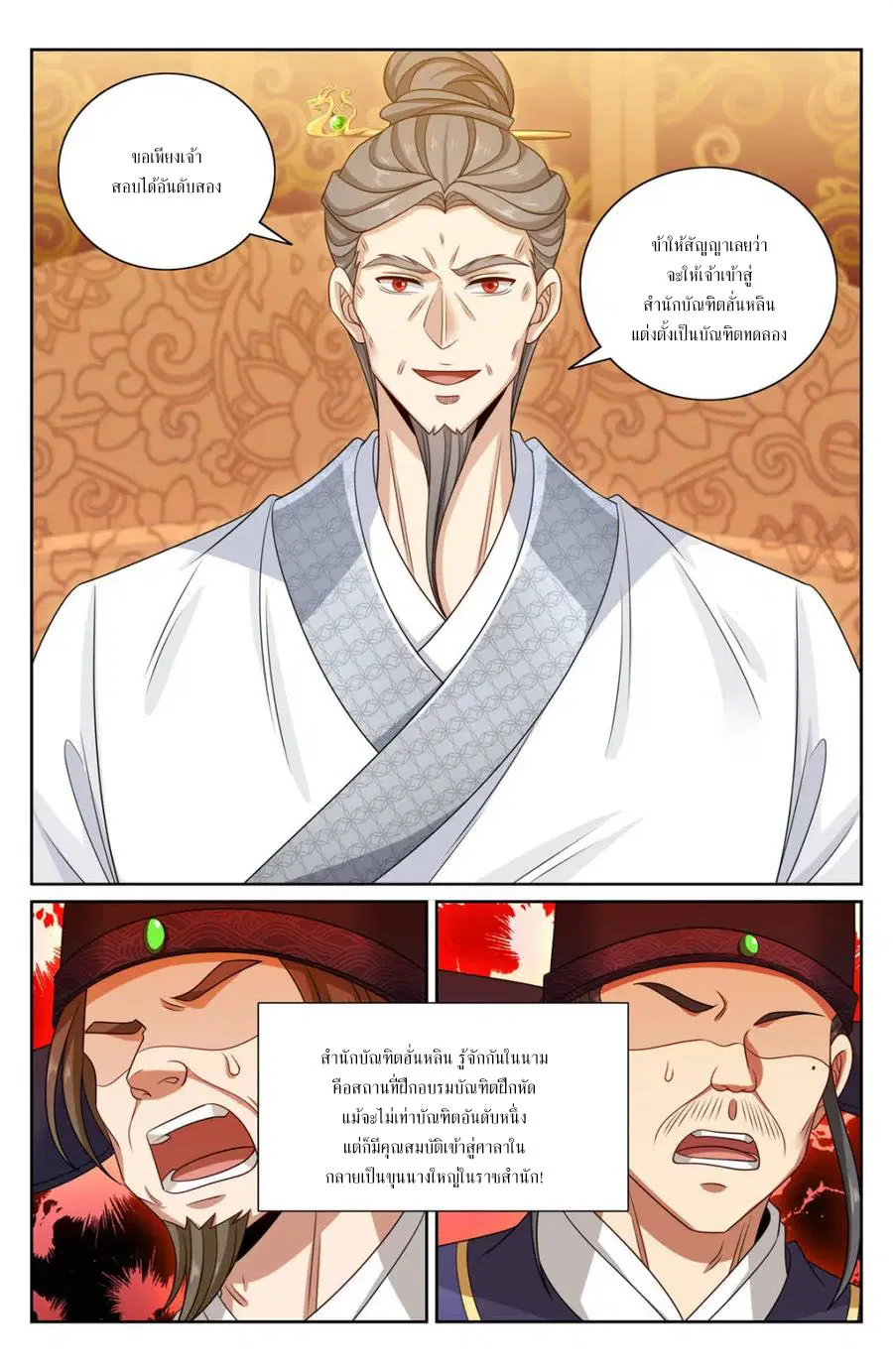 Nightwatcher ตอนที่ 405 หน้า 3
