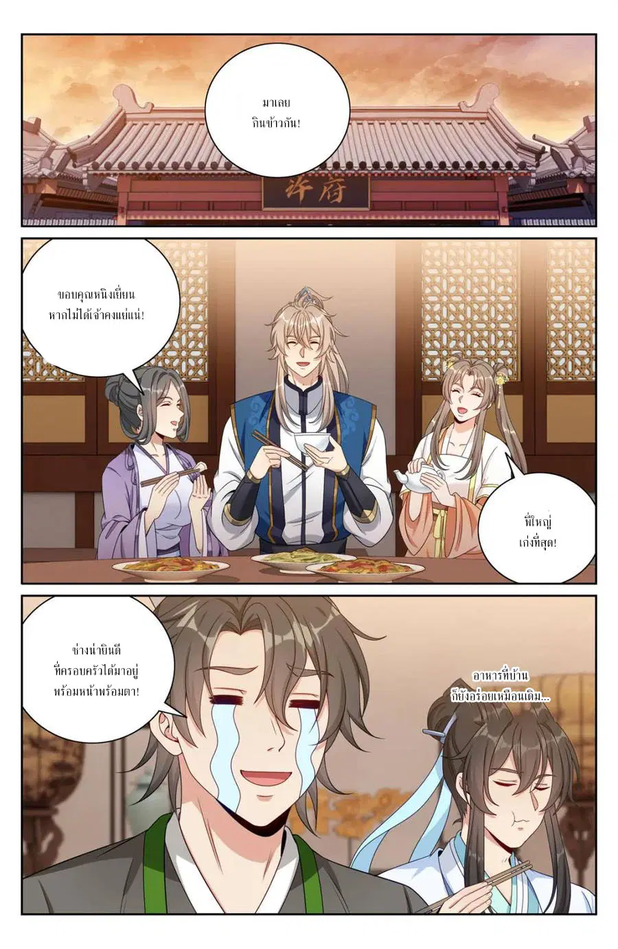 Nightwatcher ตอนที่ 406 หน้า 1