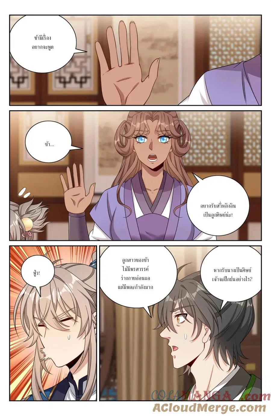 Nightwatcher ตอนที่ 406 หน้า 2