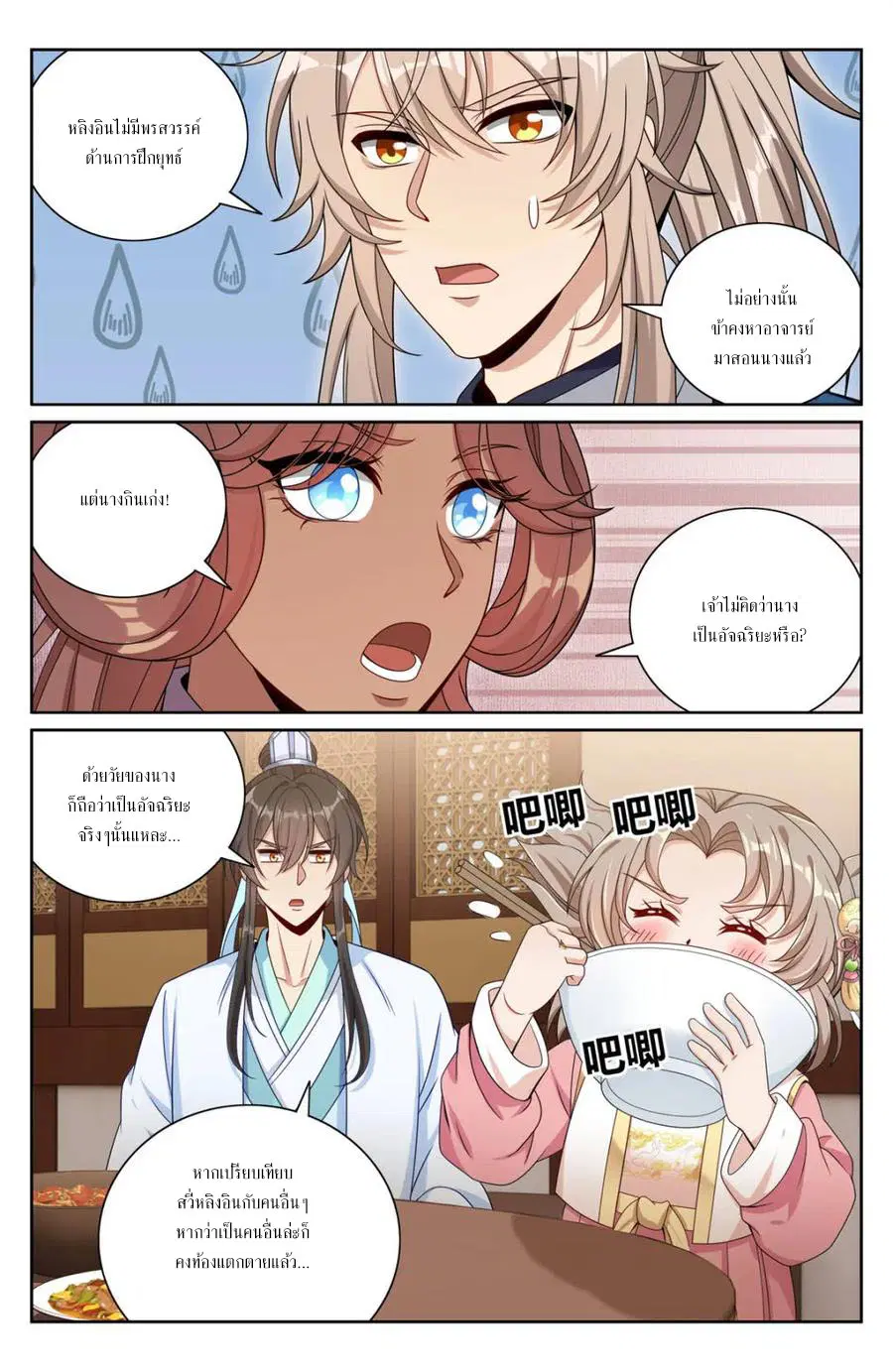 Nightwatcher ตอนที่ 406 หน้า 3