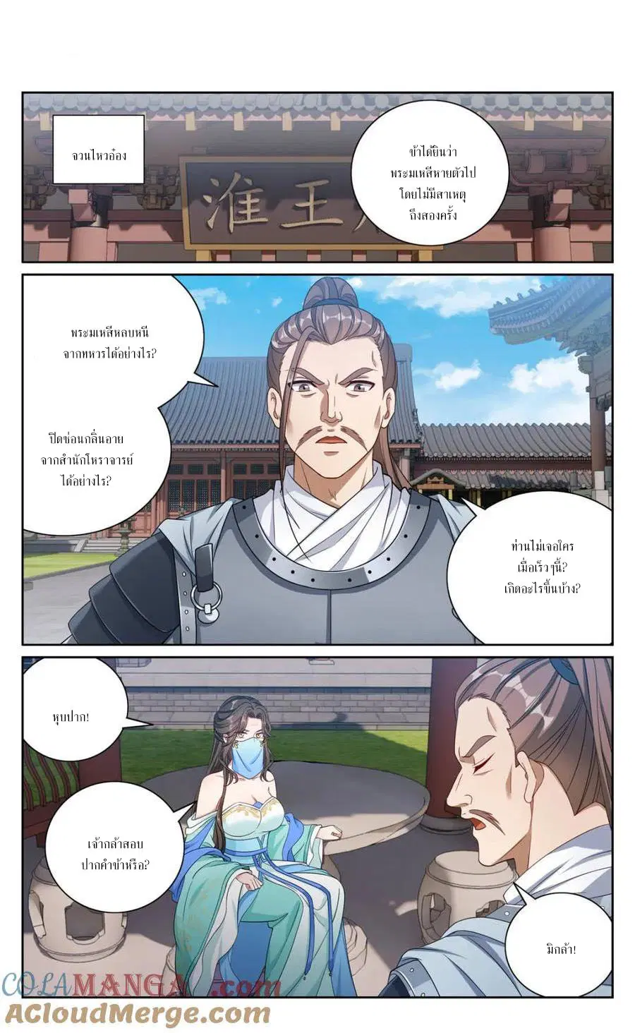 Nightwatcher ตอนที่ 407 หน้า 1