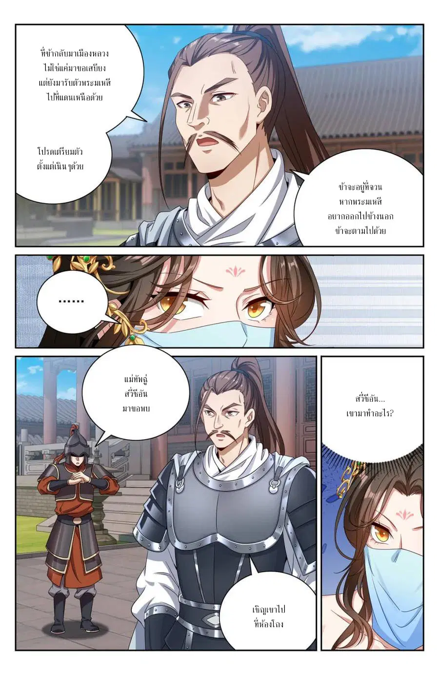 Nightwatcher ตอนที่ 407 หน้า 2