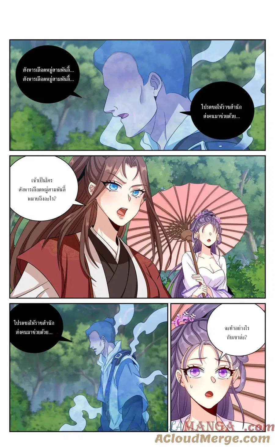 Nightwatcher ตอนที่ 408 หน้า 1