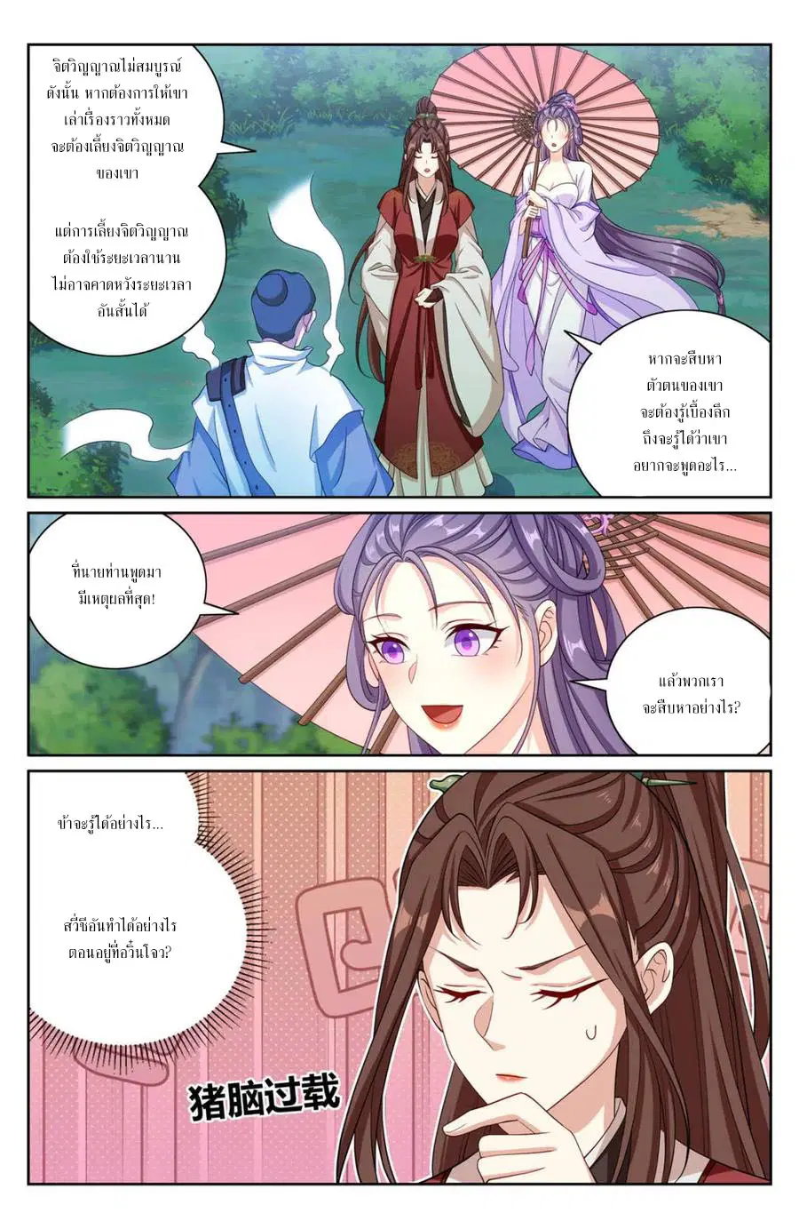 Nightwatcher ตอนที่ 408 หน้า 2