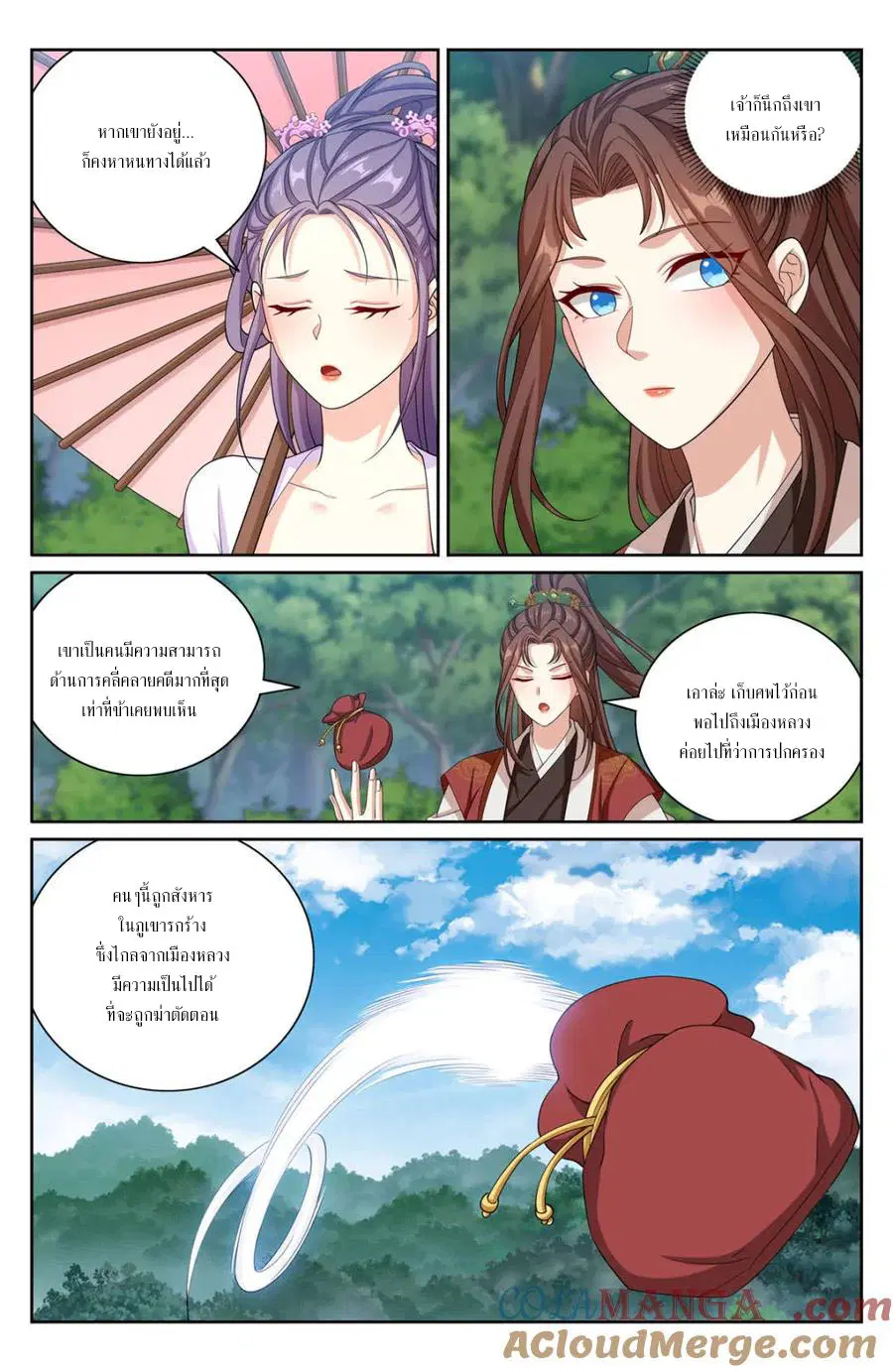 Nightwatcher ตอนที่ 408 หน้า 3