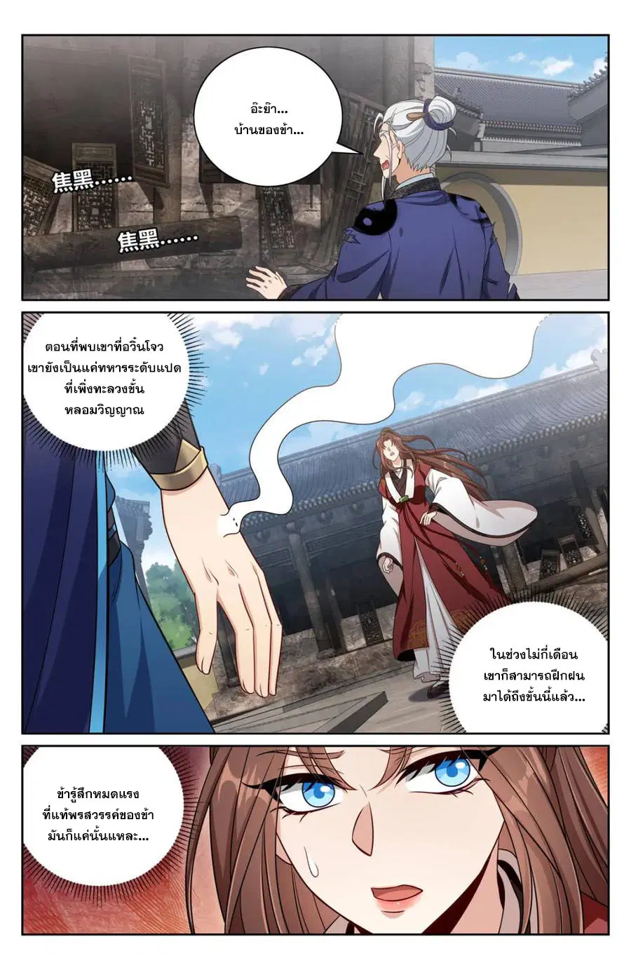Nightwatcher ตอนที่ 409 หน้า 1