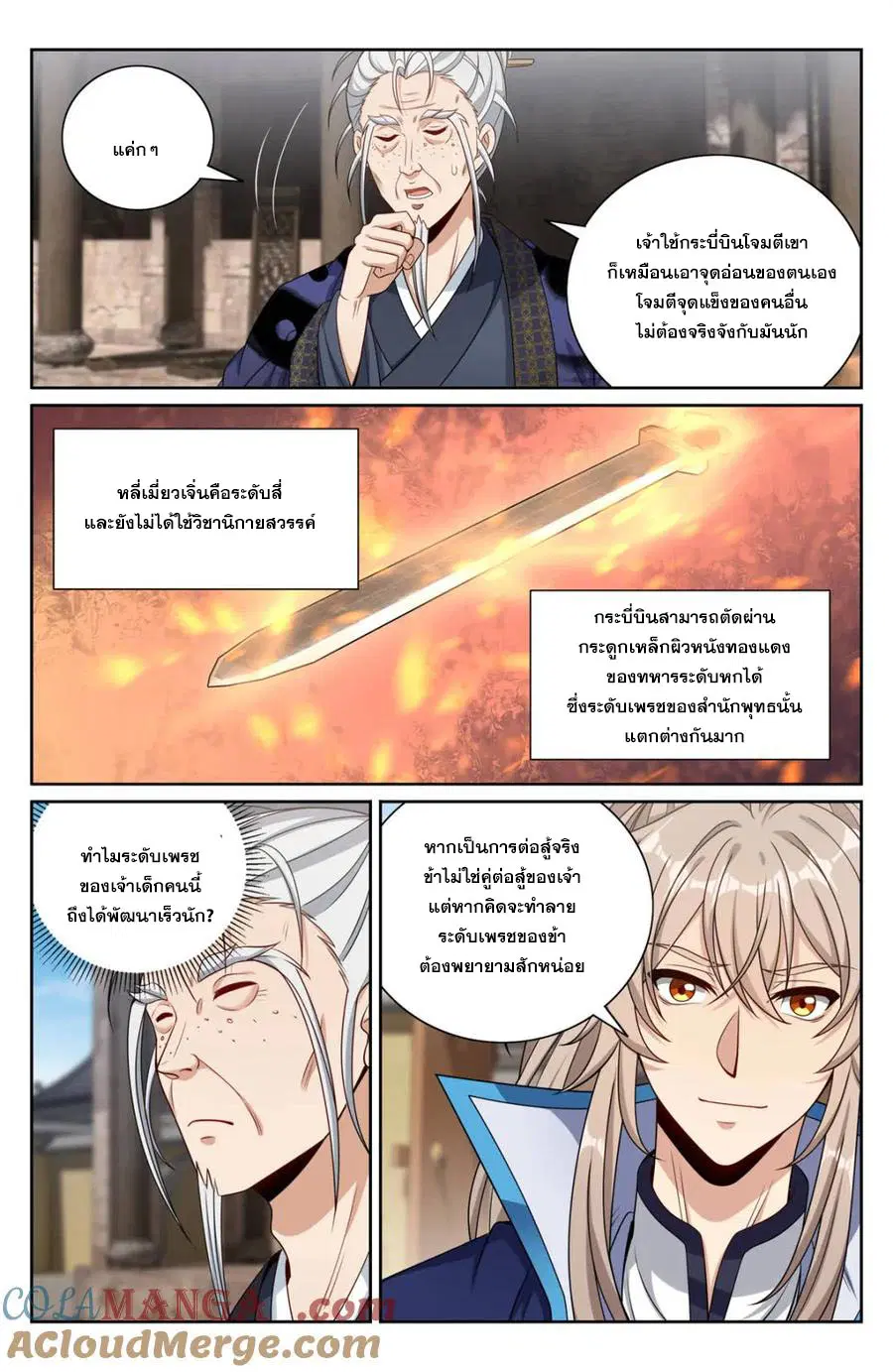 Nightwatcher ตอนที่ 409 หน้า 2
