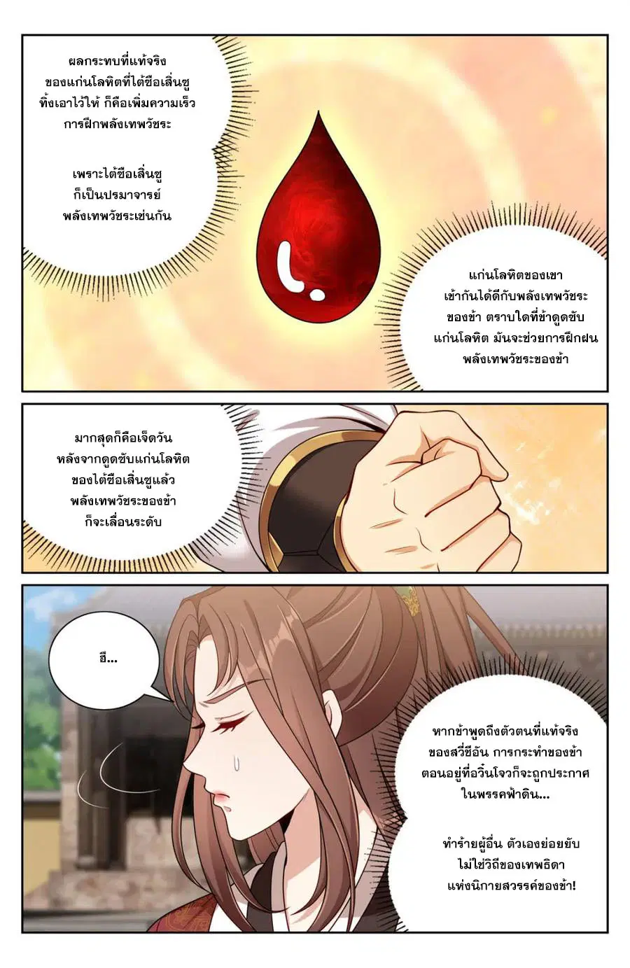 Nightwatcher ตอนที่ 409 หน้า 3