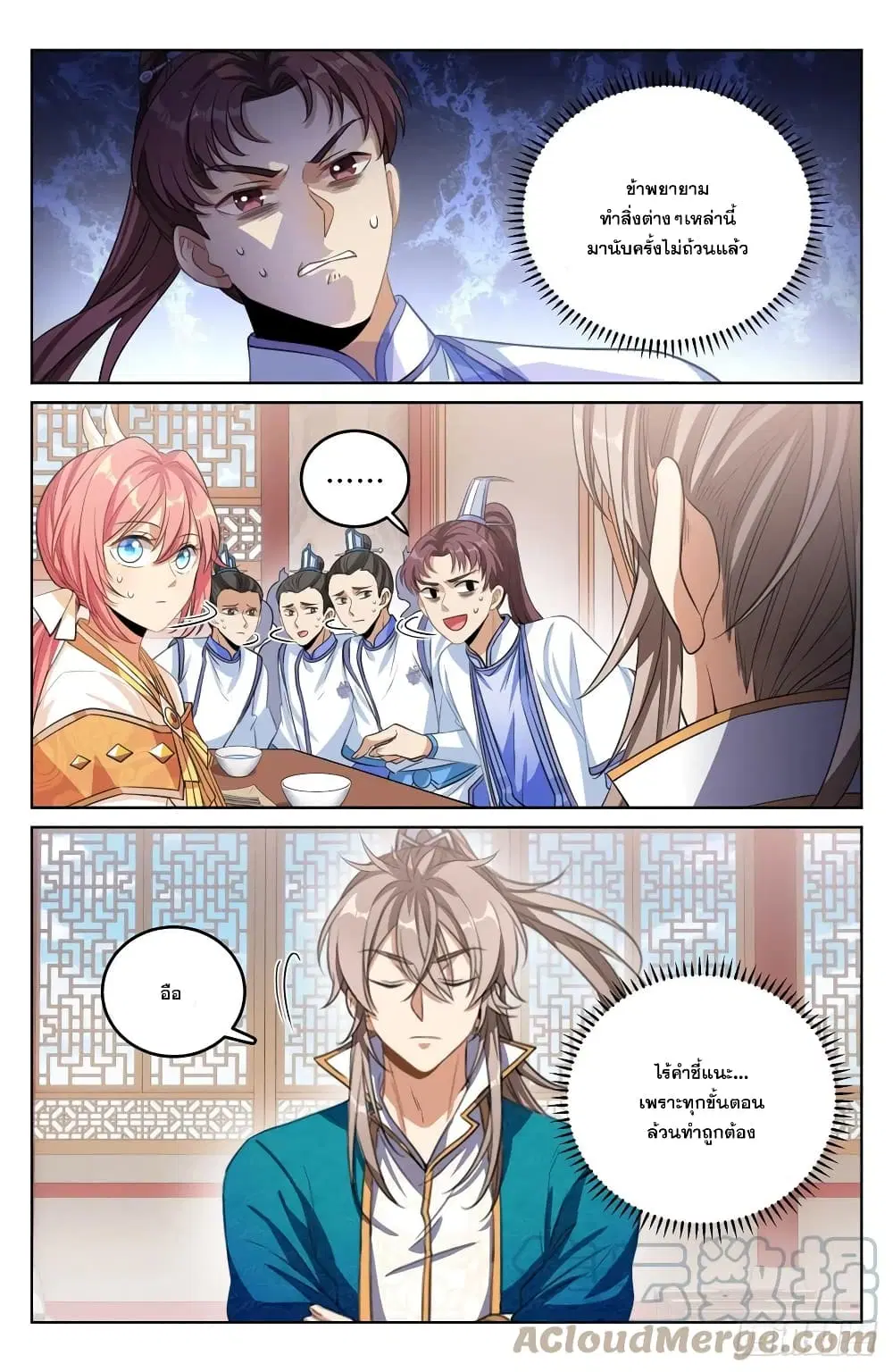 Nightwatcher ตอนที่ 41 หน้า 3