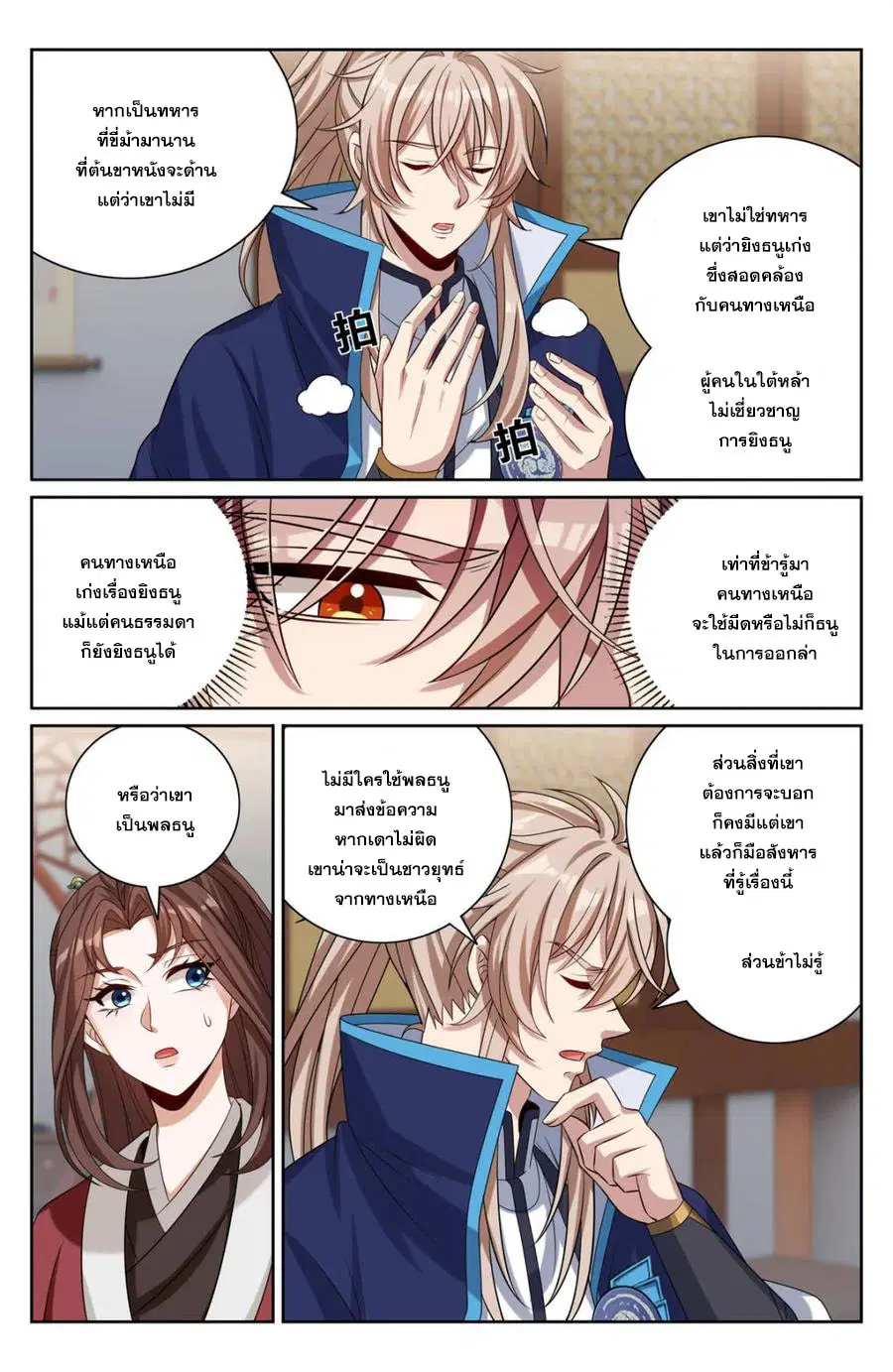 Nightwatcher ตอนที่ 410 หน้า 1