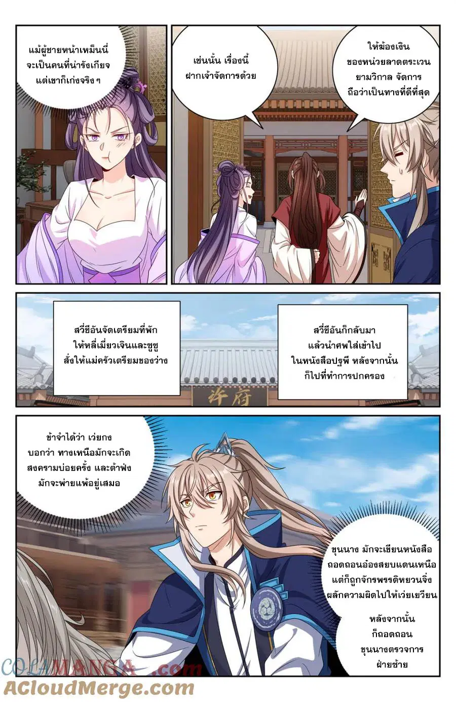 Nightwatcher ตอนที่ 410 หน้า 2
