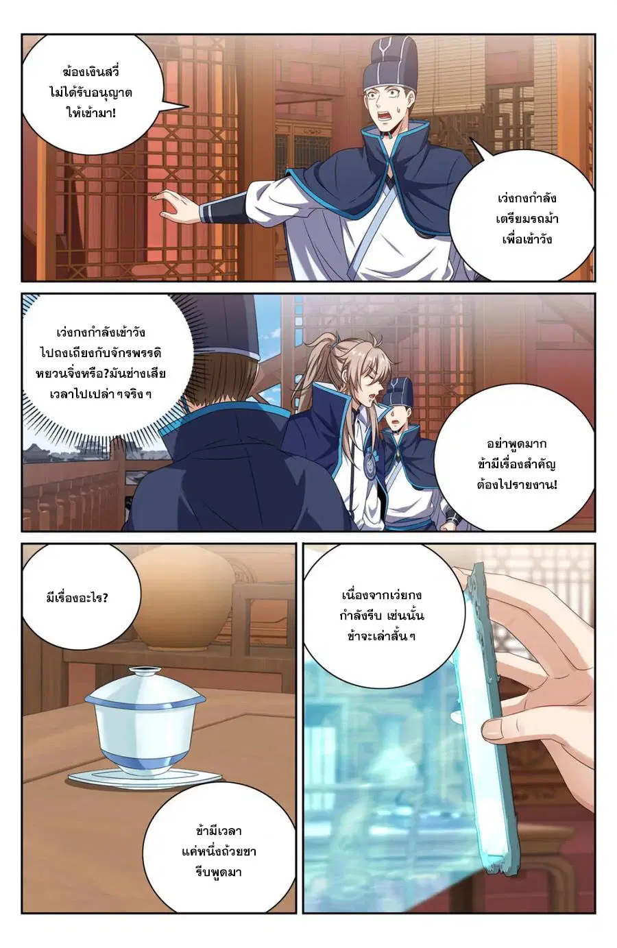 Nightwatcher ตอนที่ 410 หน้า 3