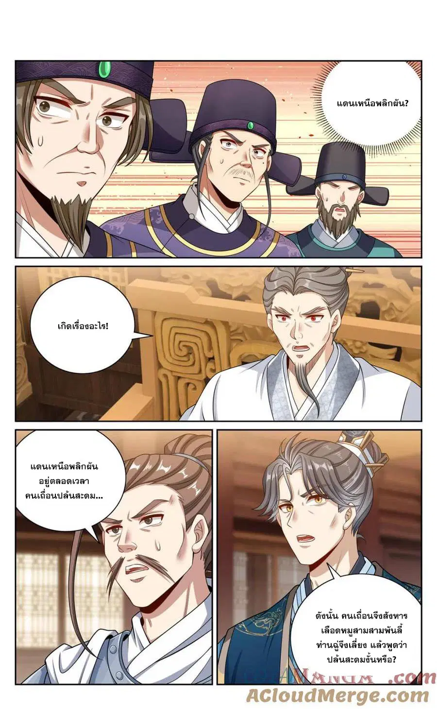 Nightwatcher ตอนที่ 411 หน้า 1