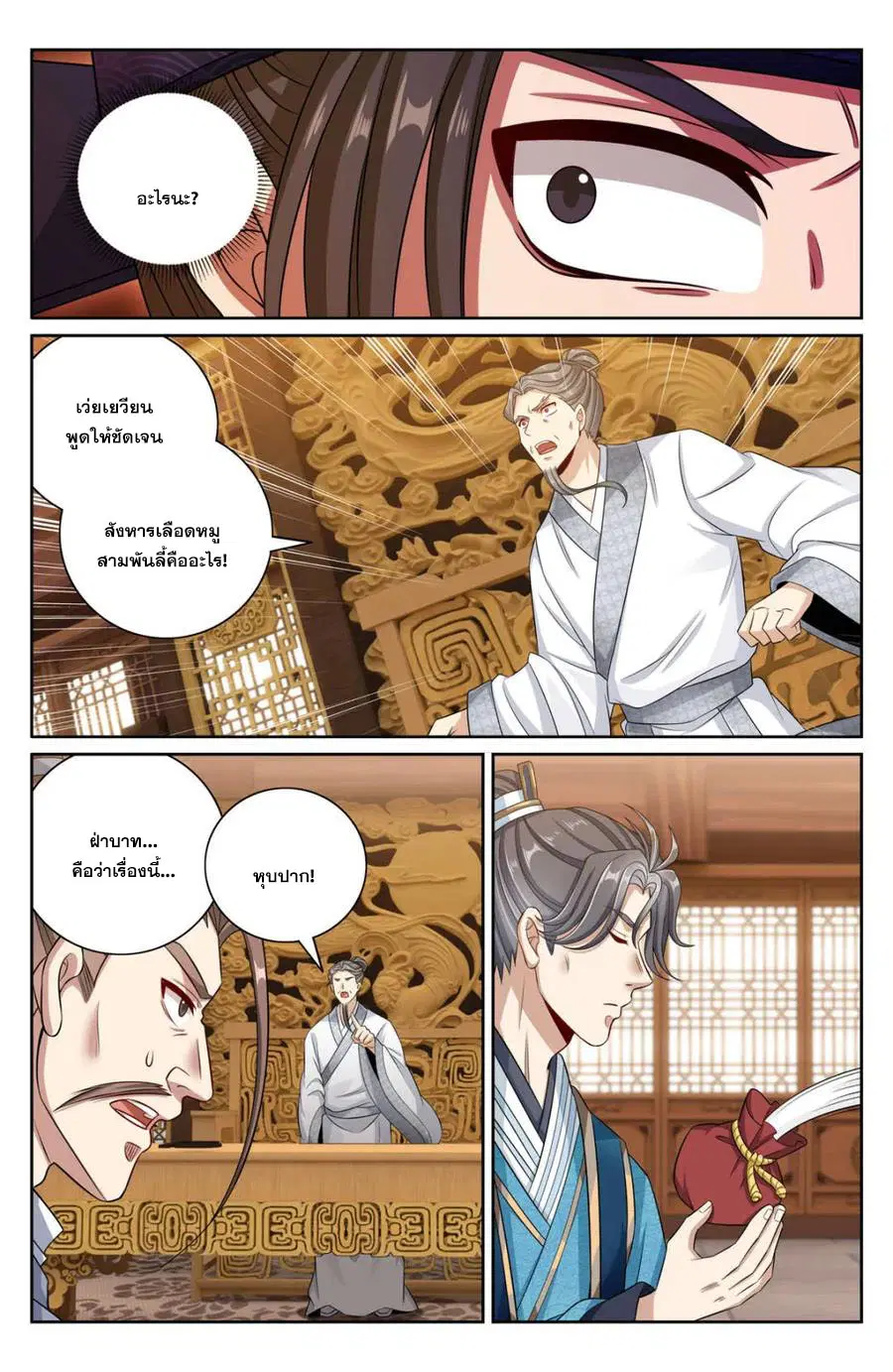 Nightwatcher ตอนที่ 411 หน้า 2