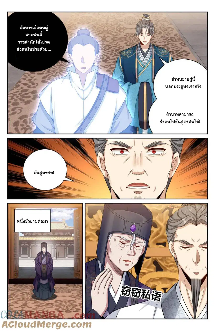 Nightwatcher ตอนที่ 411 หน้า 3