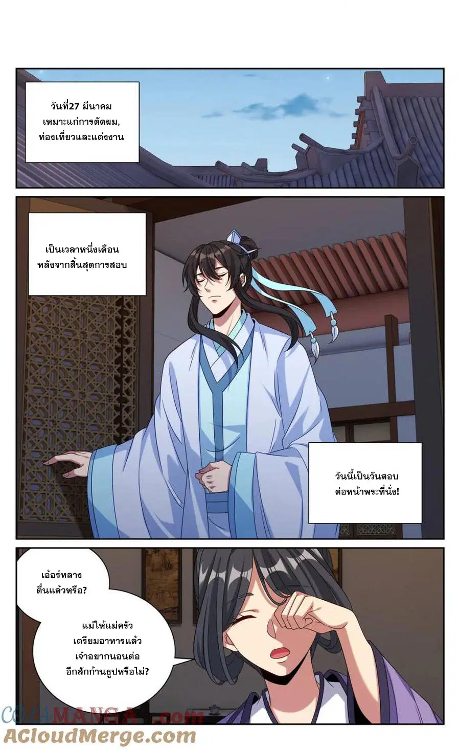 Nightwatcher ตอนที่ 412 หน้า 1