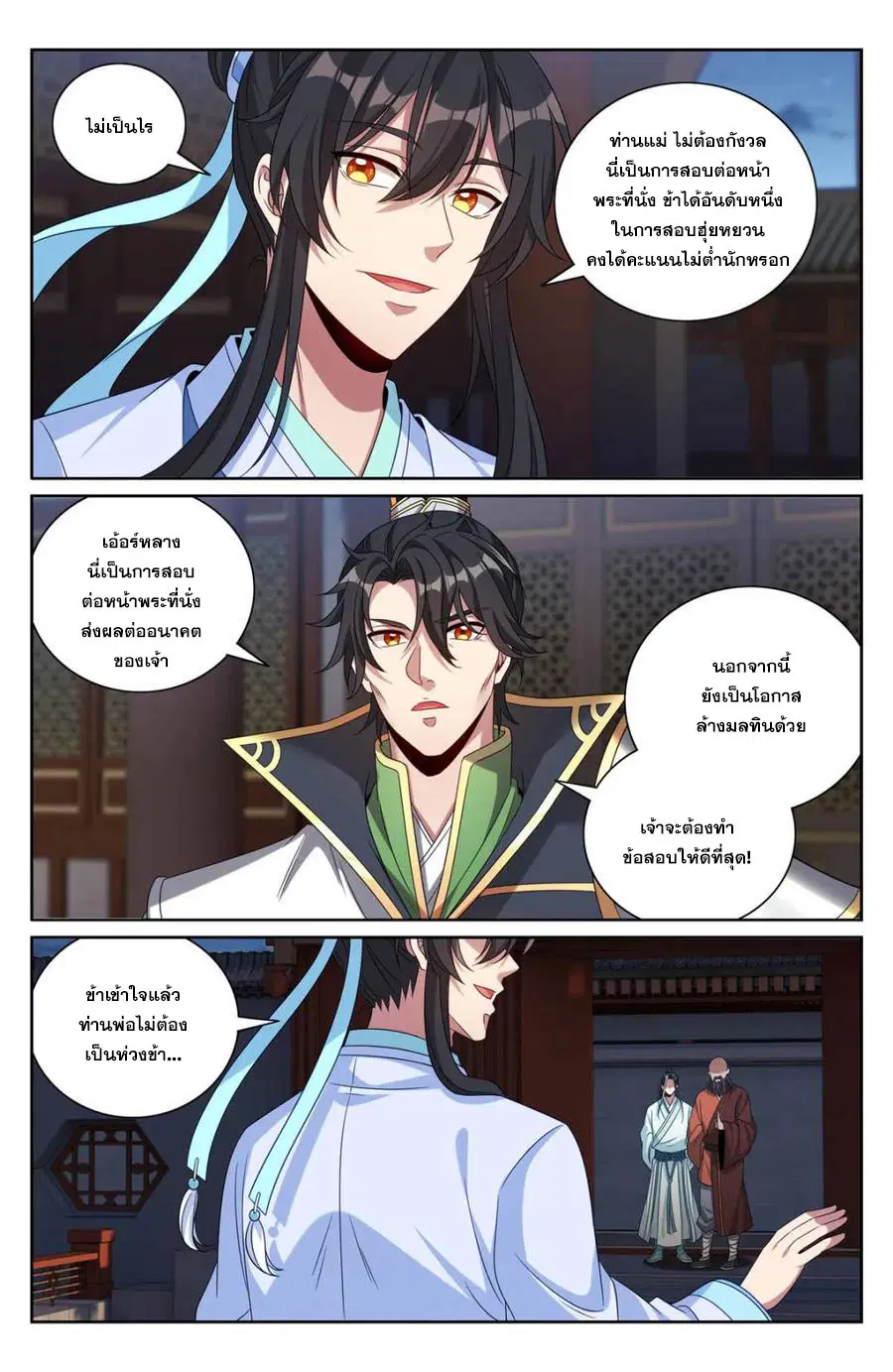 Nightwatcher ตอนที่ 412 หน้า 2
