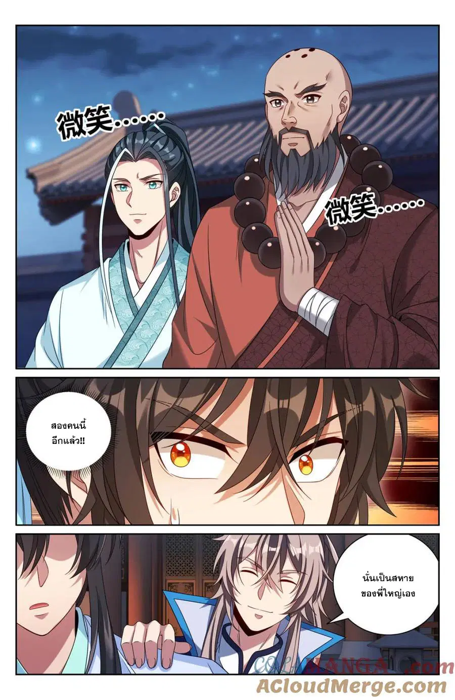 Nightwatcher ตอนที่ 412 หน้า 3