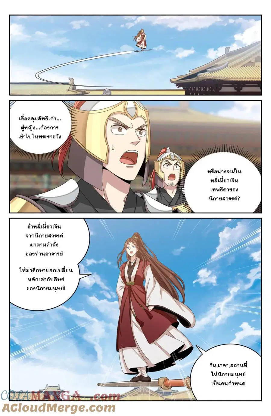 Nightwatcher ตอนที่ 413 หน้า 2