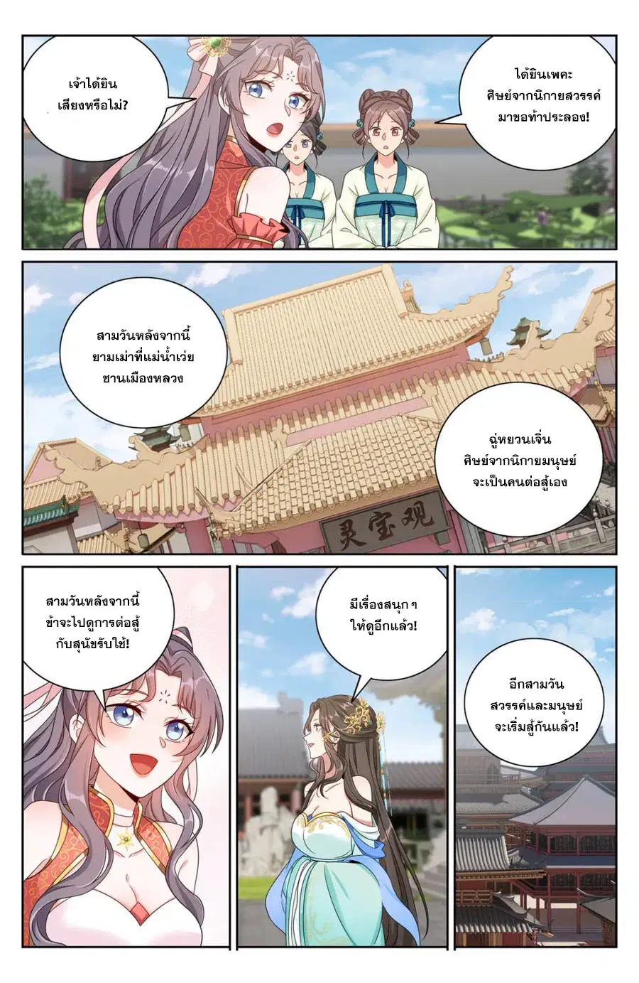Nightwatcher ตอนที่ 413 หน้า 3