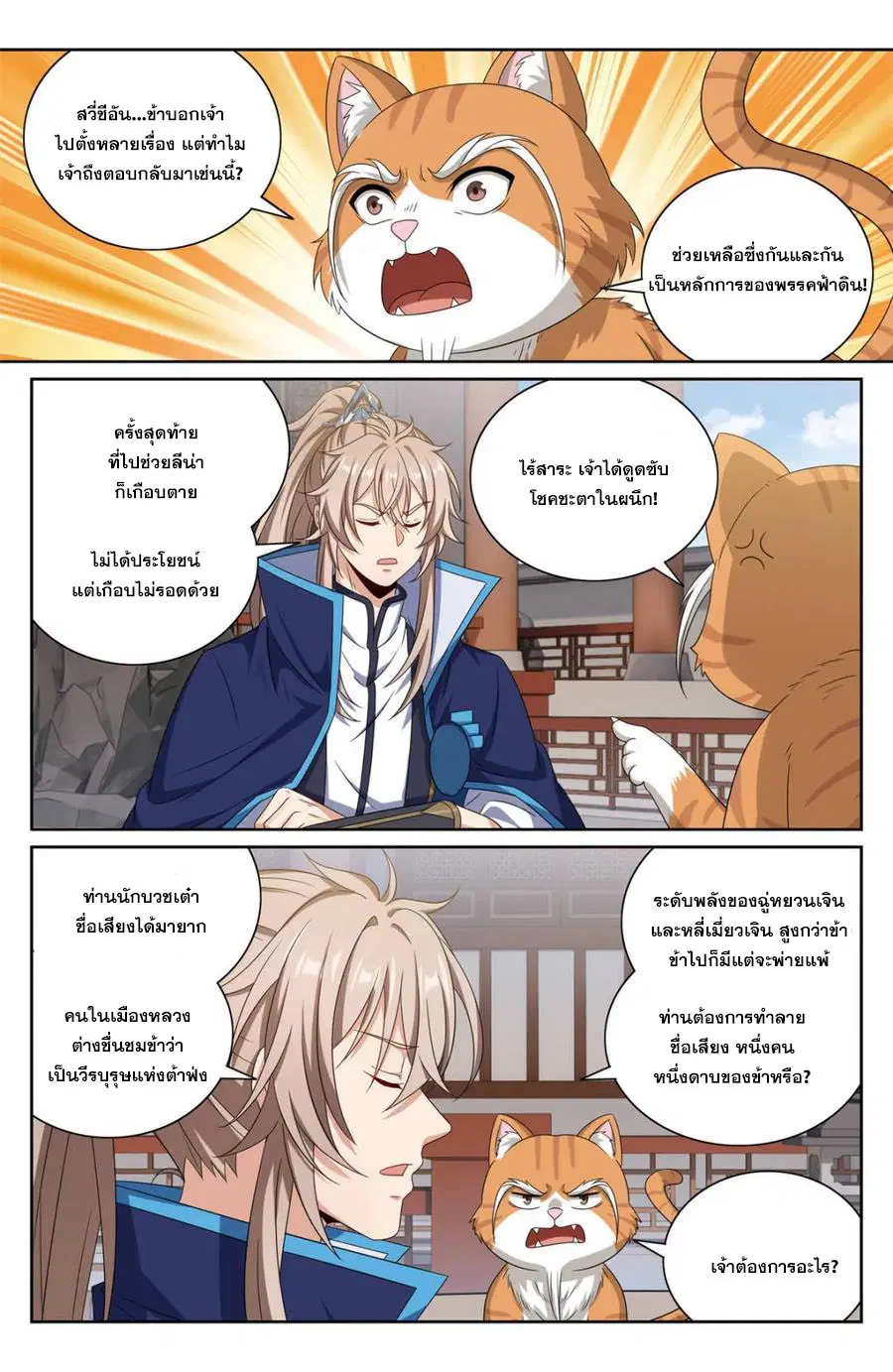 Nightwatcher ตอนที่ 414 หน้า 1