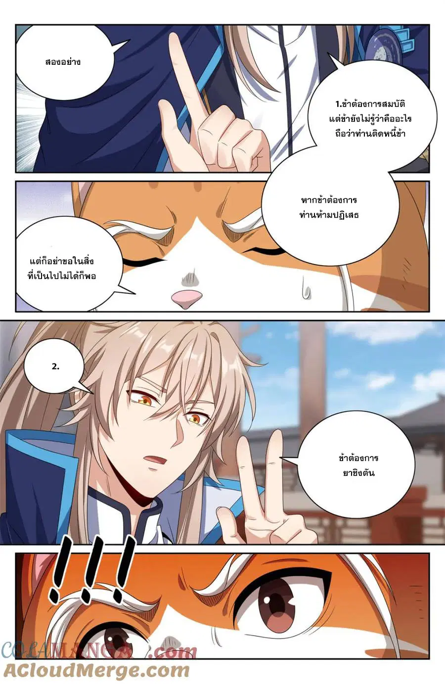 Nightwatcher ตอนที่ 414 หน้า 2