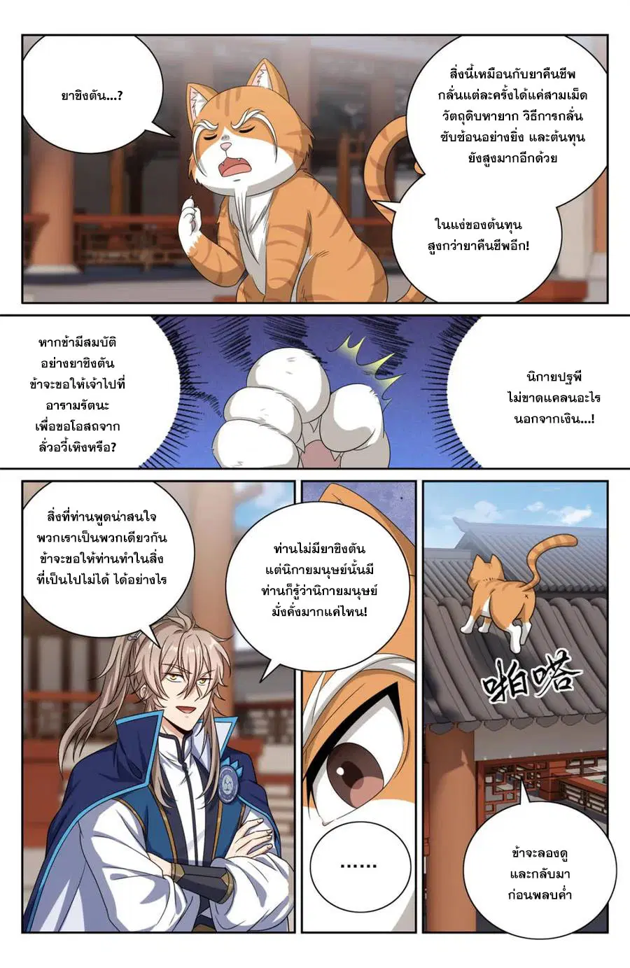 Nightwatcher ตอนที่ 414 หน้า 3