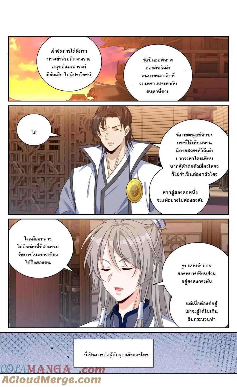 Nightwatcher ตอนที่ 415 หน้า 1