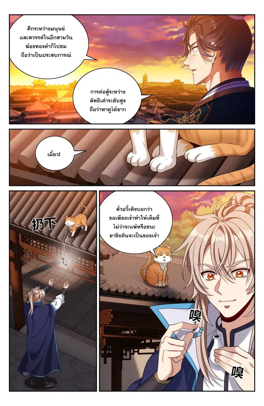 Nightwatcher ตอนที่ 415 หน้า 2