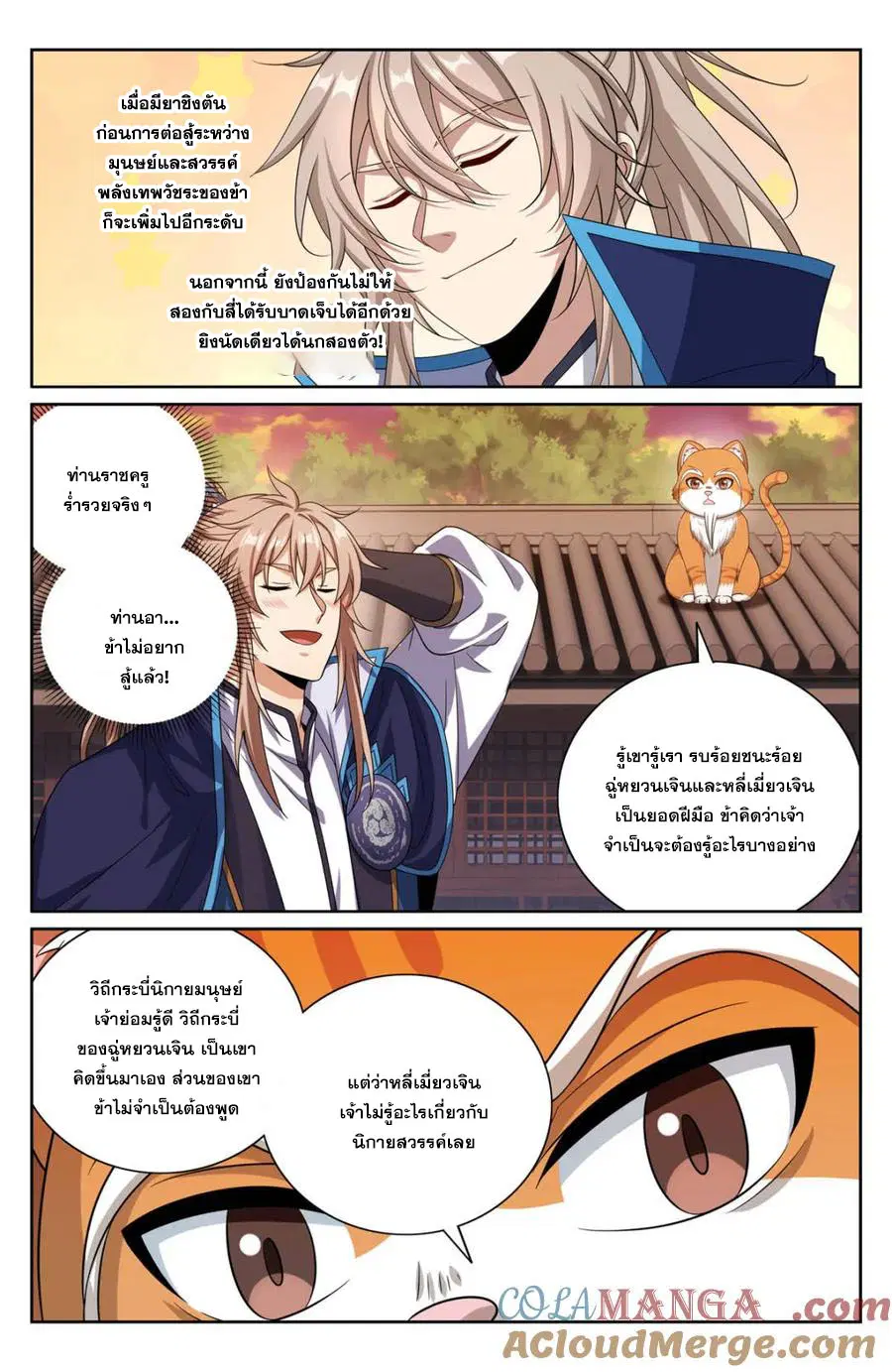 Nightwatcher ตอนที่ 415 หน้า 3