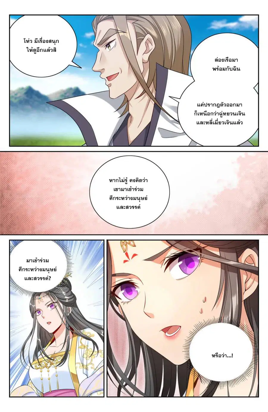 Nightwatcher ตอนที่ 416 หน้า 1