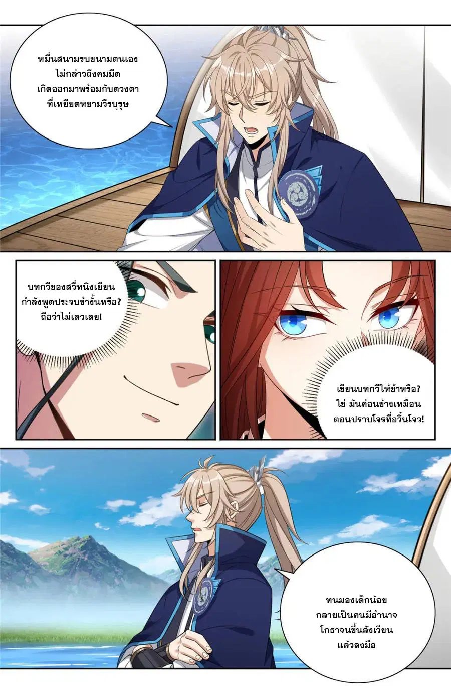 Nightwatcher ตอนที่ 416 หน้า 3
