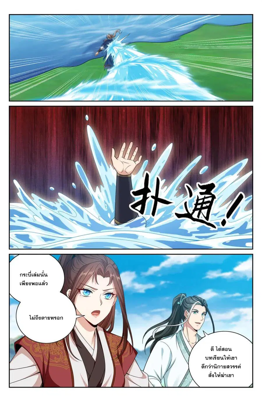 Nightwatcher ตอนที่ 417 หน้า 1