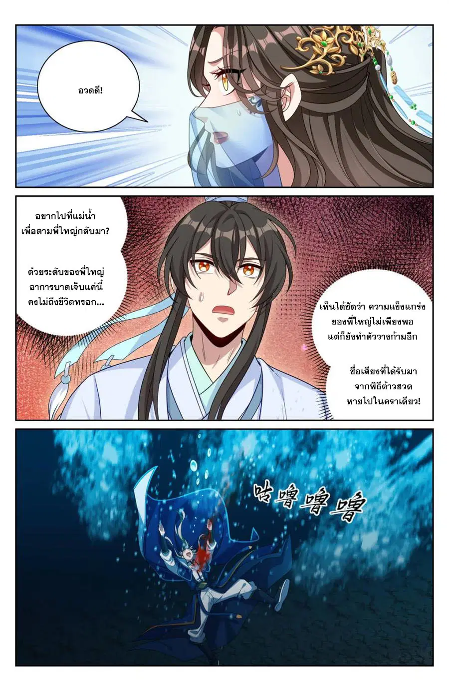 Nightwatcher ตอนที่ 417 หน้า 3