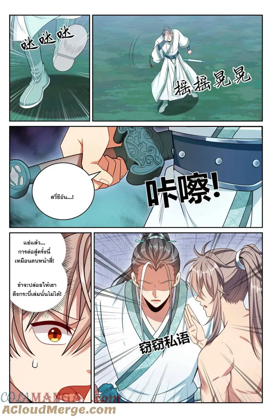 Nightwatcher ตอนที่ 418 หน้า 2