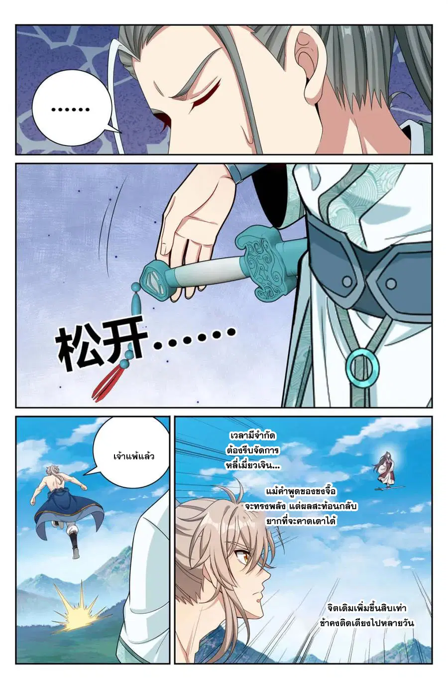 Nightwatcher ตอนที่ 418 หน้า 3