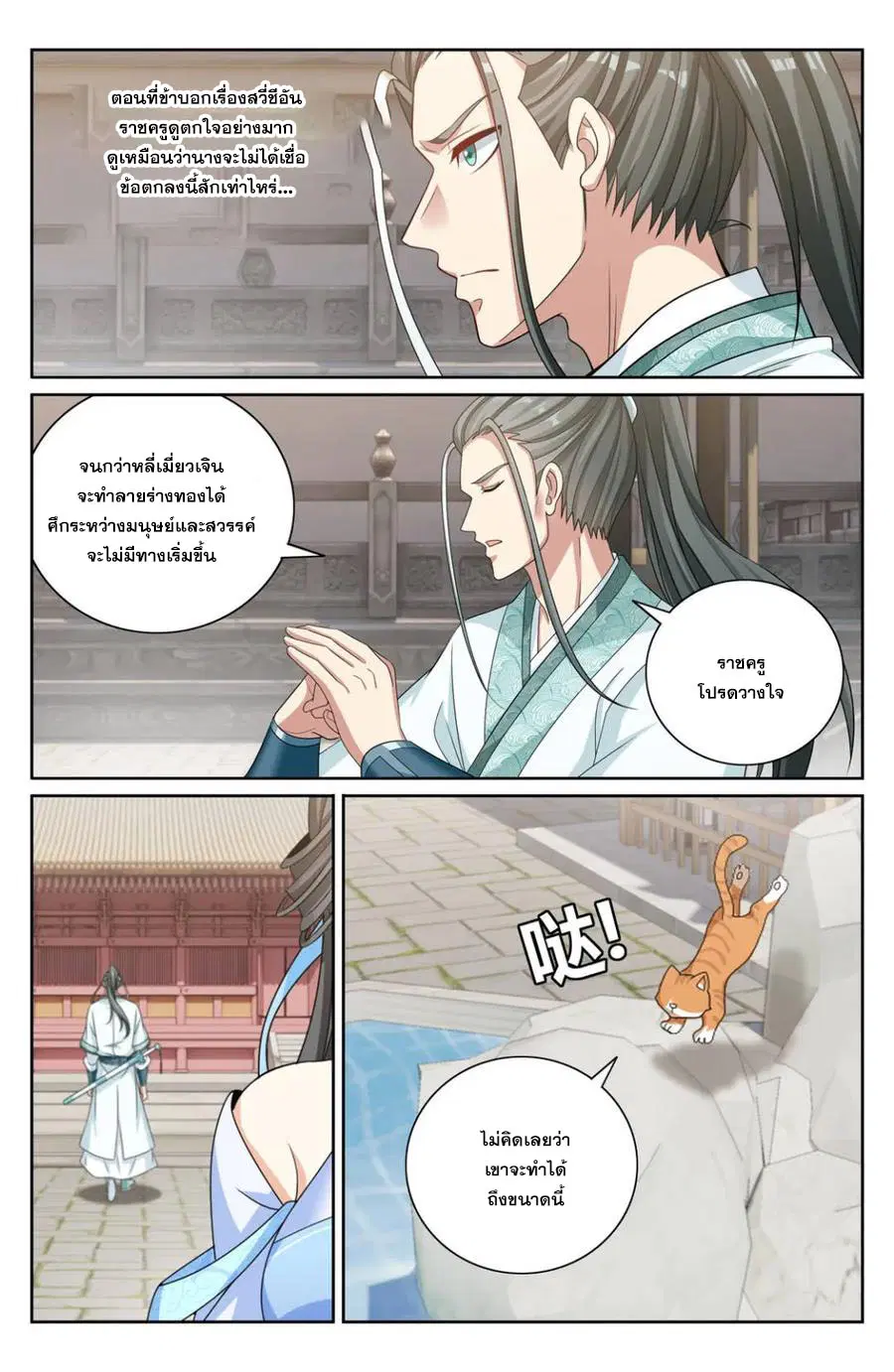 Nightwatcher ตอนที่ 419 หน้า 1