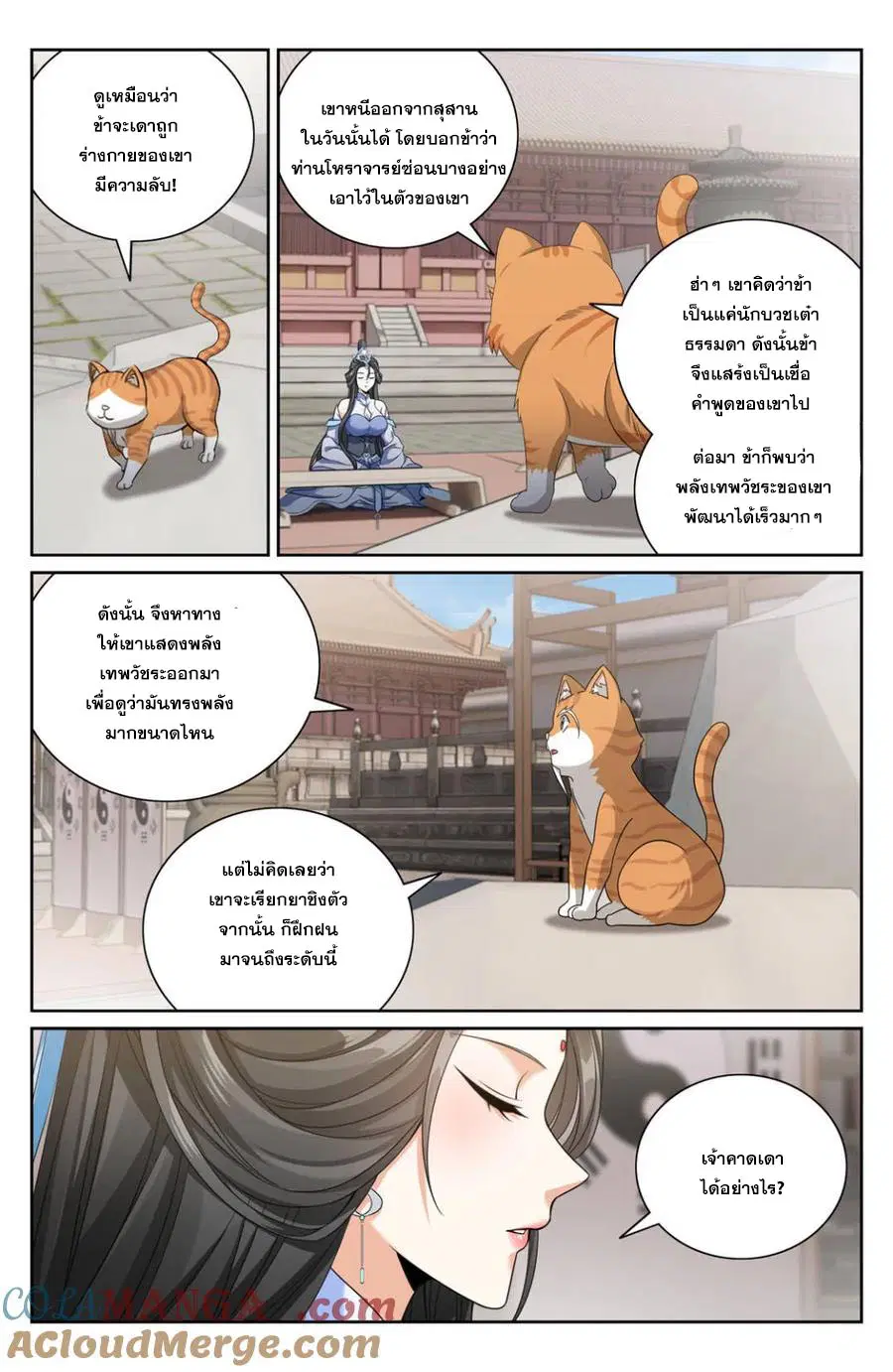 Nightwatcher ตอนที่ 419 หน้า 2