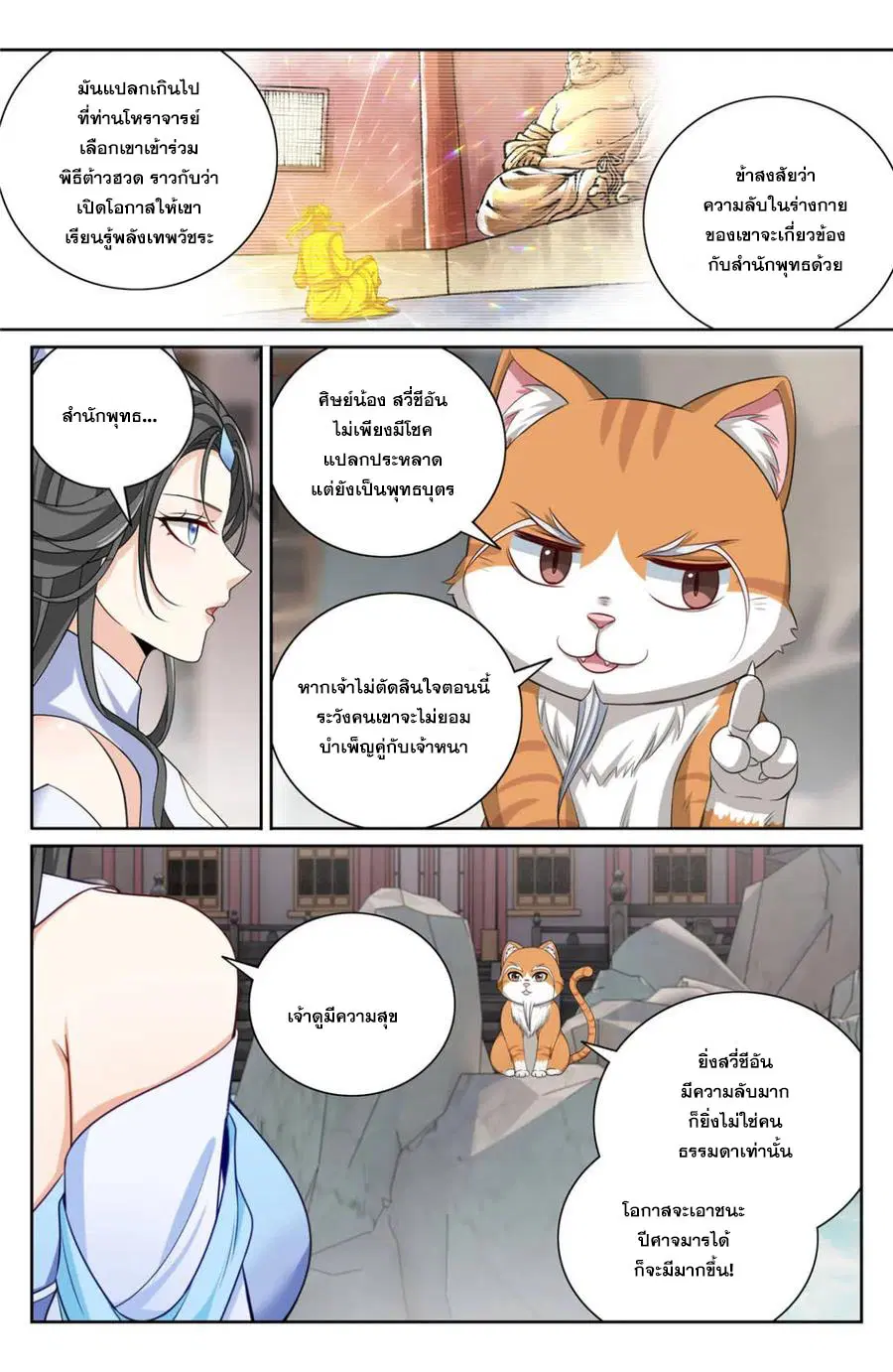 Nightwatcher ตอนที่ 419 หน้า 3
