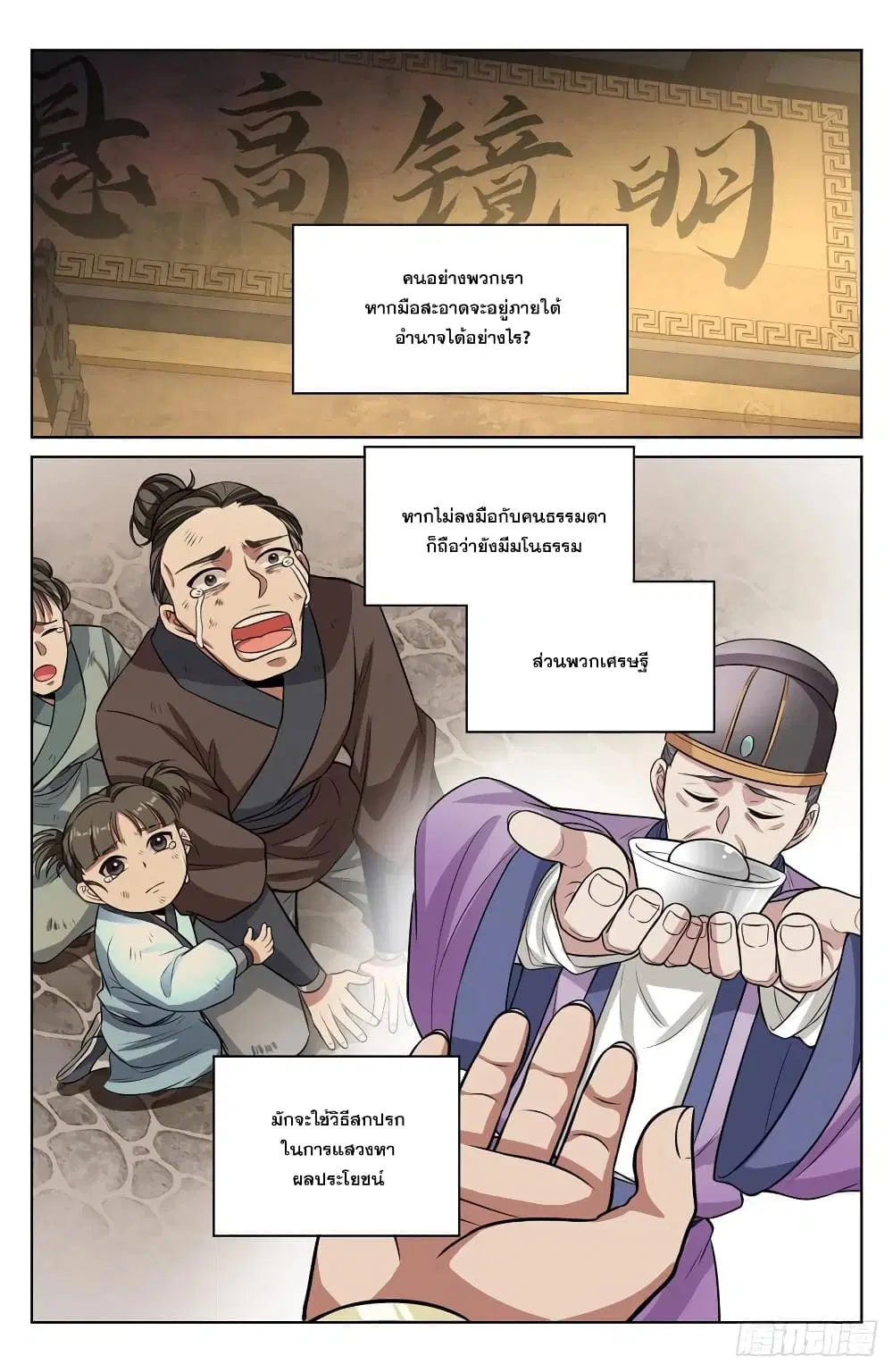 Nightwatcher ตอนที่ 42 หน้า 2