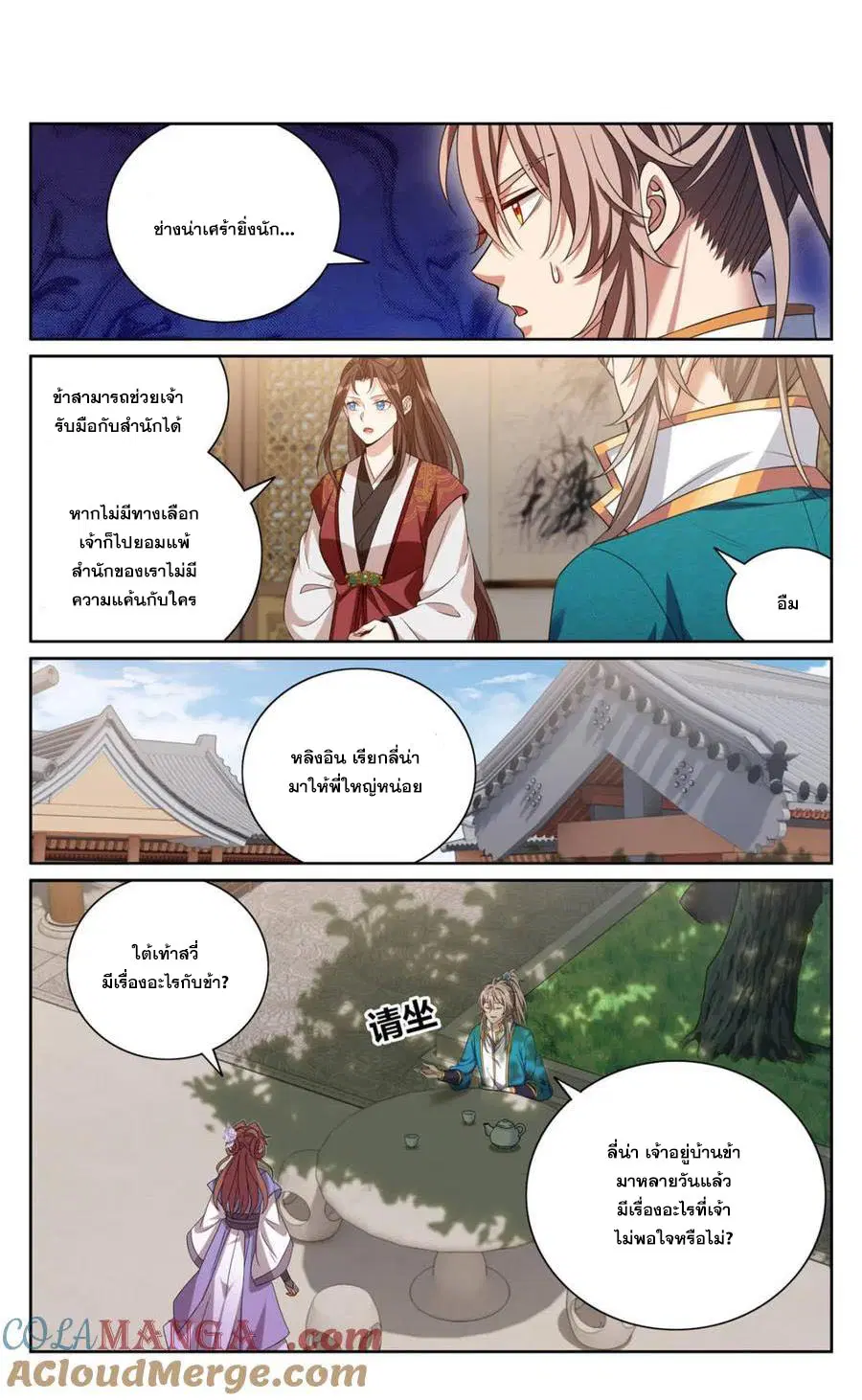 Nightwatcher ตอนที่ 420 หน้า 1