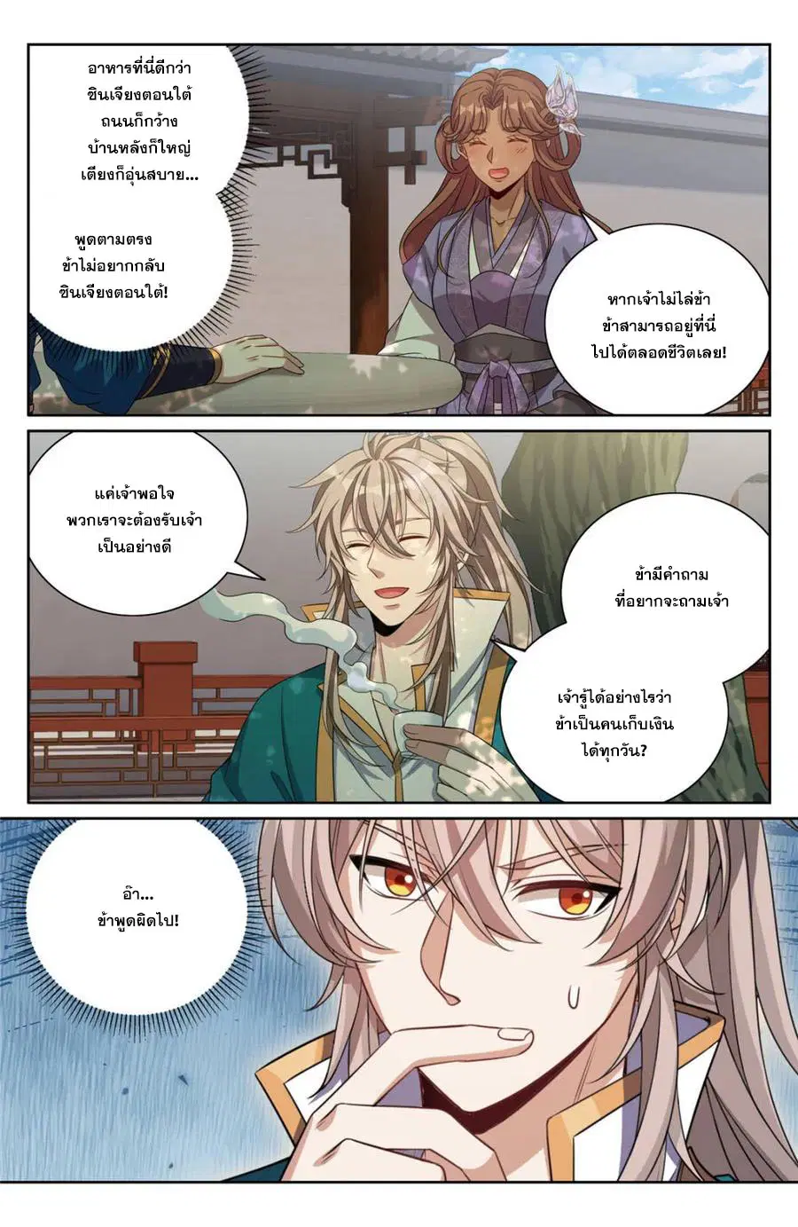 Nightwatcher ตอนที่ 420 หน้า 2