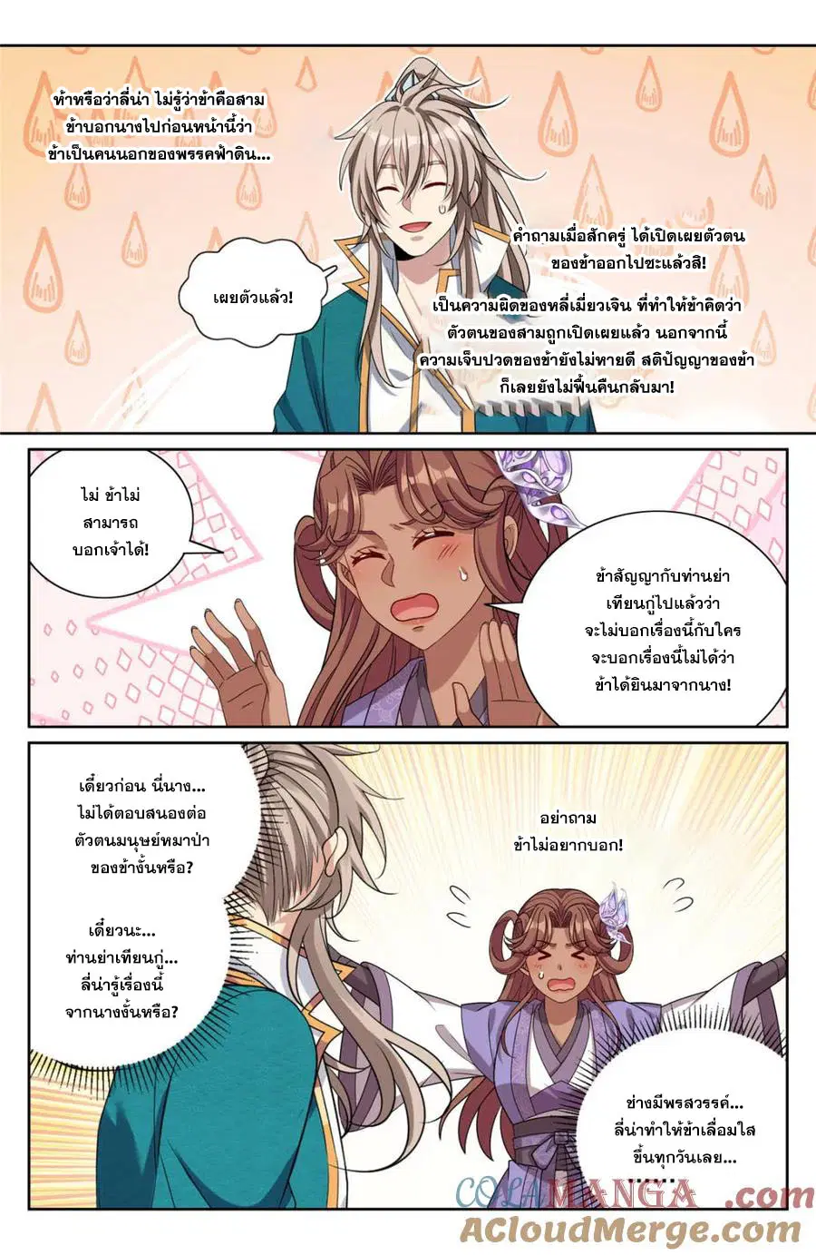 Nightwatcher ตอนที่ 420 หน้า 3