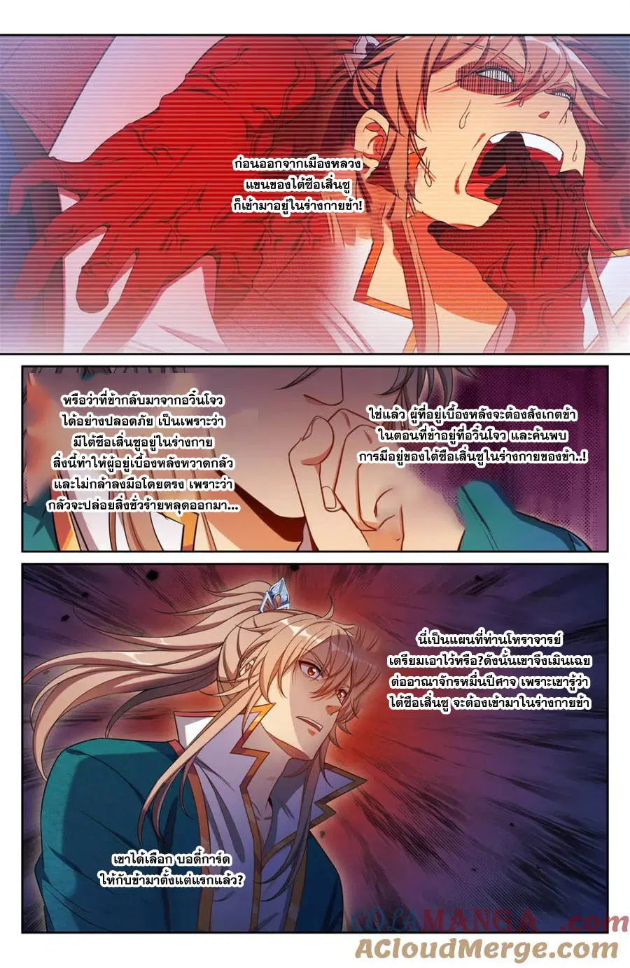 Nightwatcher ตอนที่ 421 หน้า 2