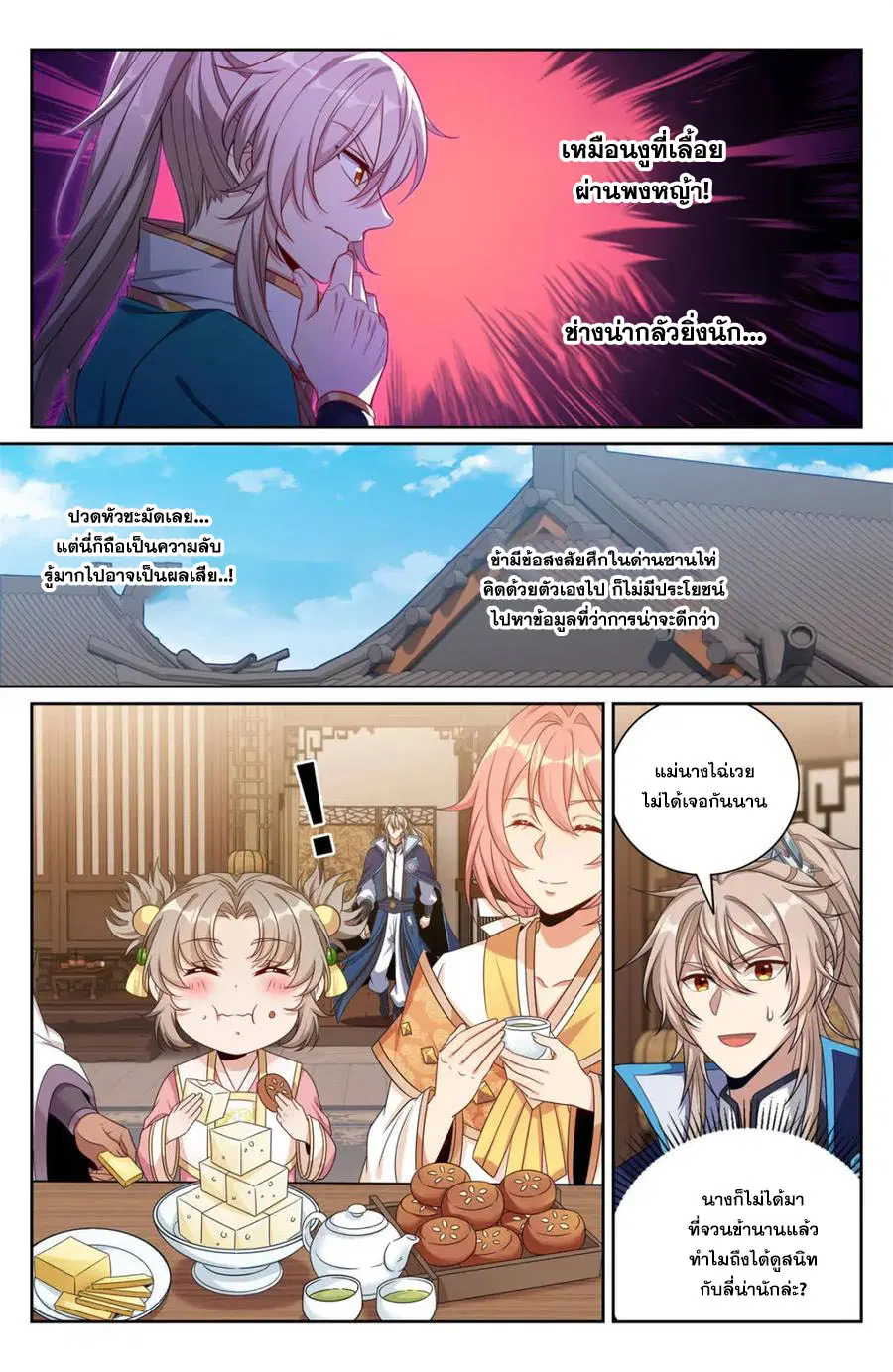 Nightwatcher ตอนที่ 421 หน้า 3