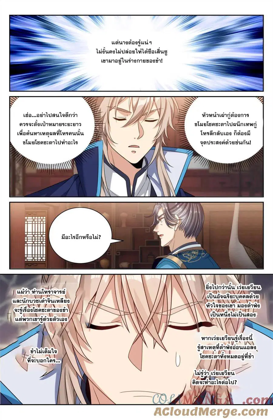 Nightwatcher ตอนที่ 422 หน้า 2