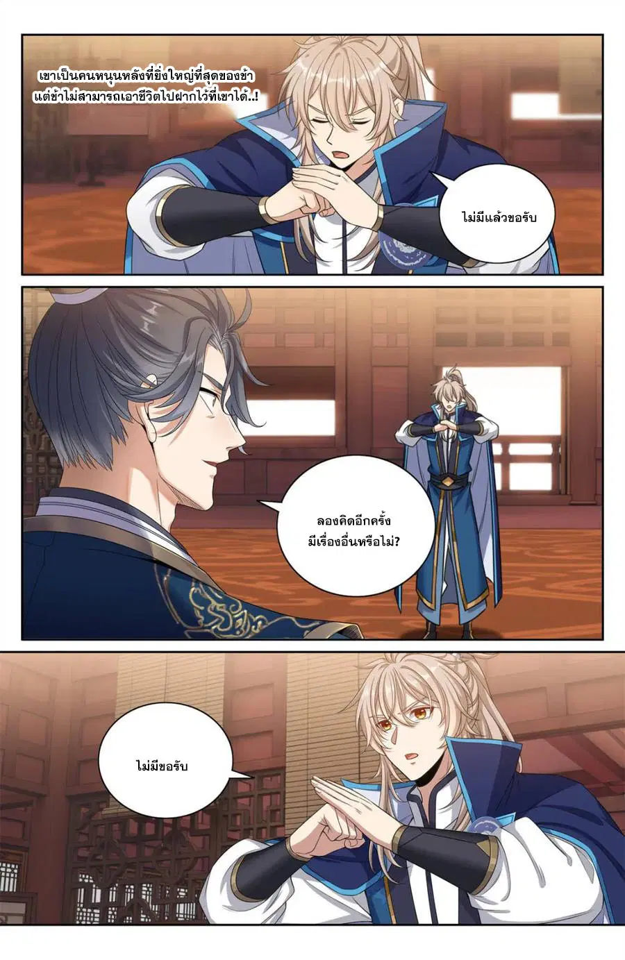 Nightwatcher ตอนที่ 422 หน้า 3