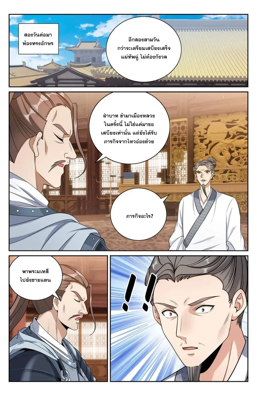 Nightwatcher ตอนที่ 423 หน้า 1