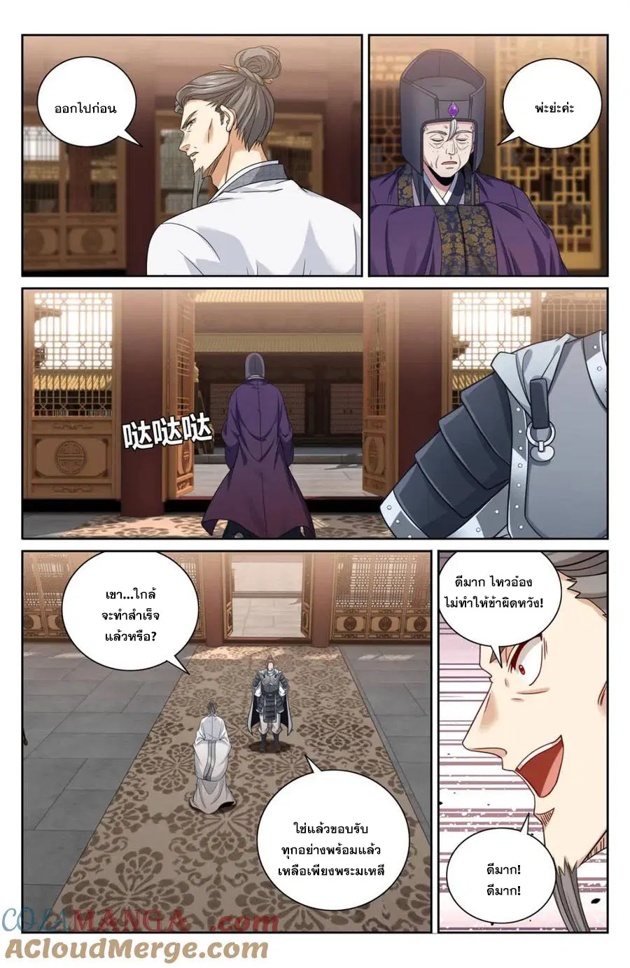 Nightwatcher ตอนที่ 423 หน้า 2